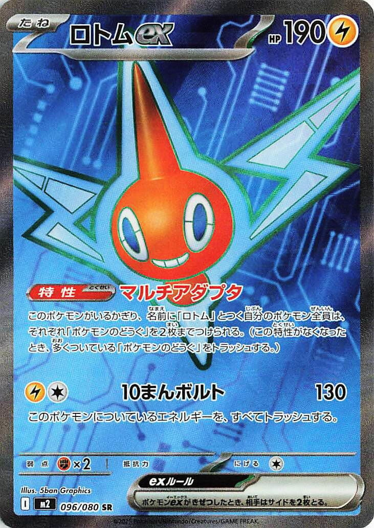 Rotom ex (096/080) (M2)