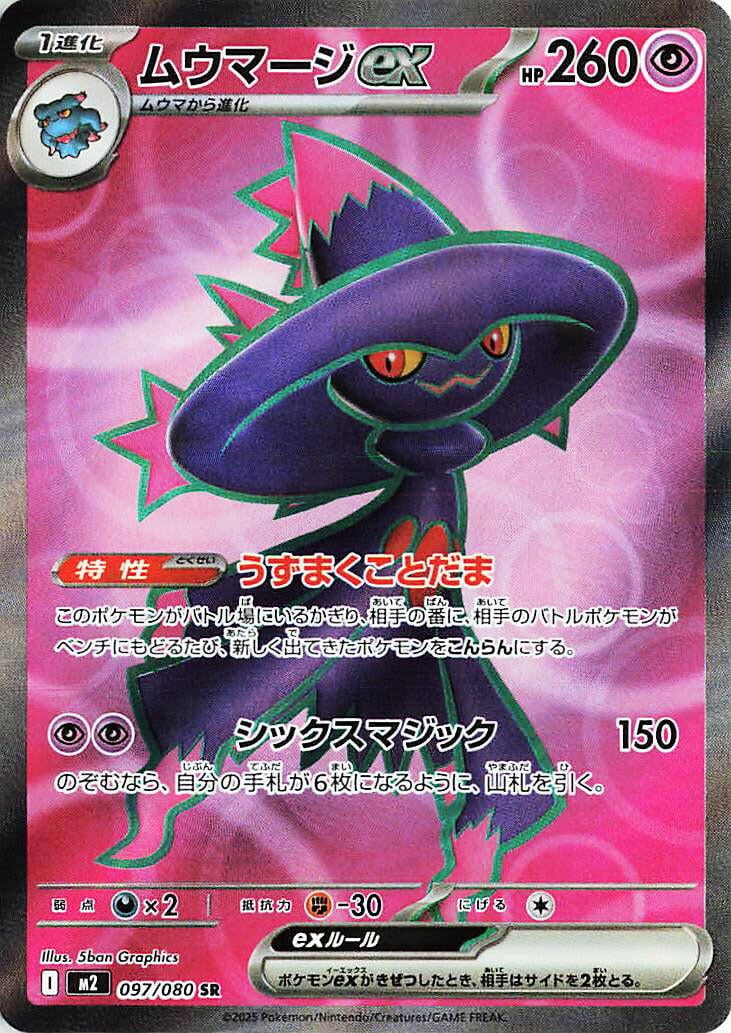 Mismagius ex (097/080) (M2)
