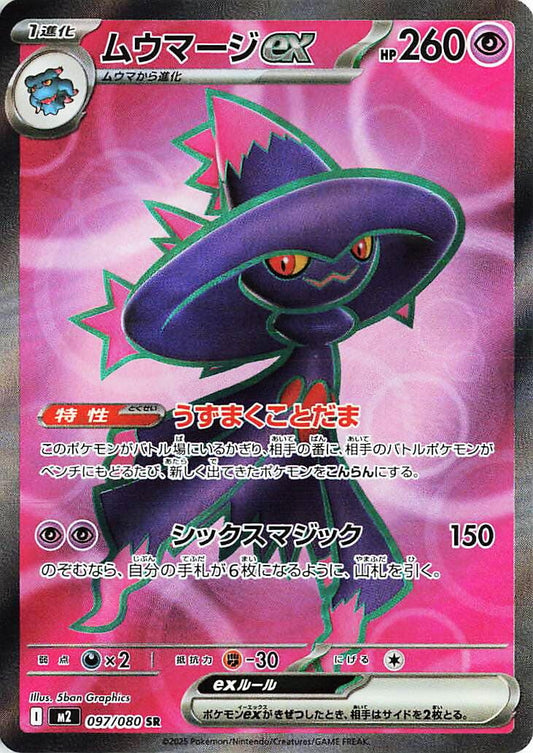 Mismagius ex (097/080) (M2)
