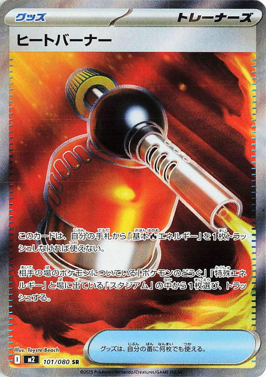 Heat Burner (101/080) (M2)