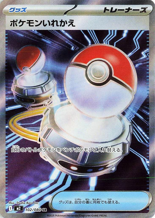 Switch (102/080) (M2)