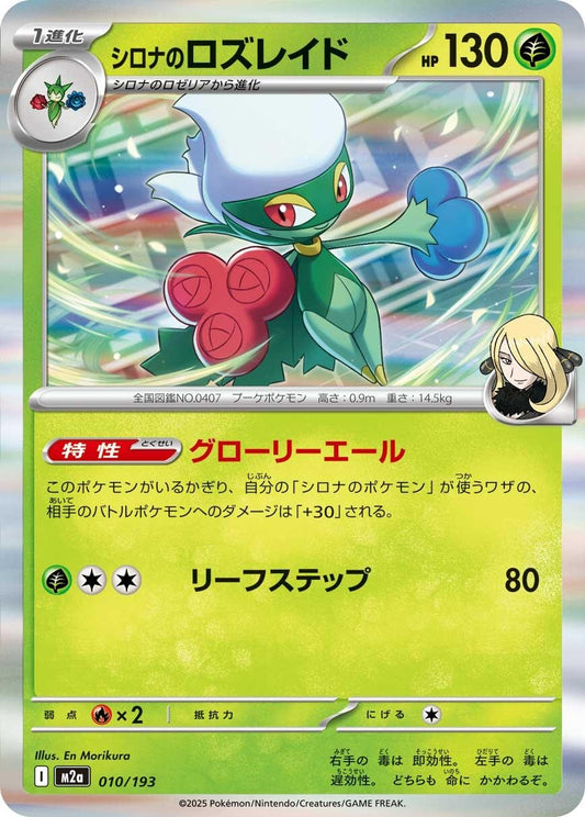 Cynthia's Roserade (010/193) (M2a)