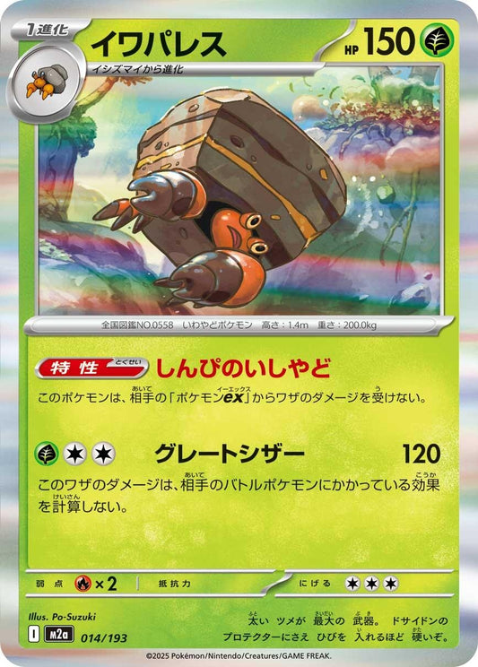 Crustle (014/193) (M2a)