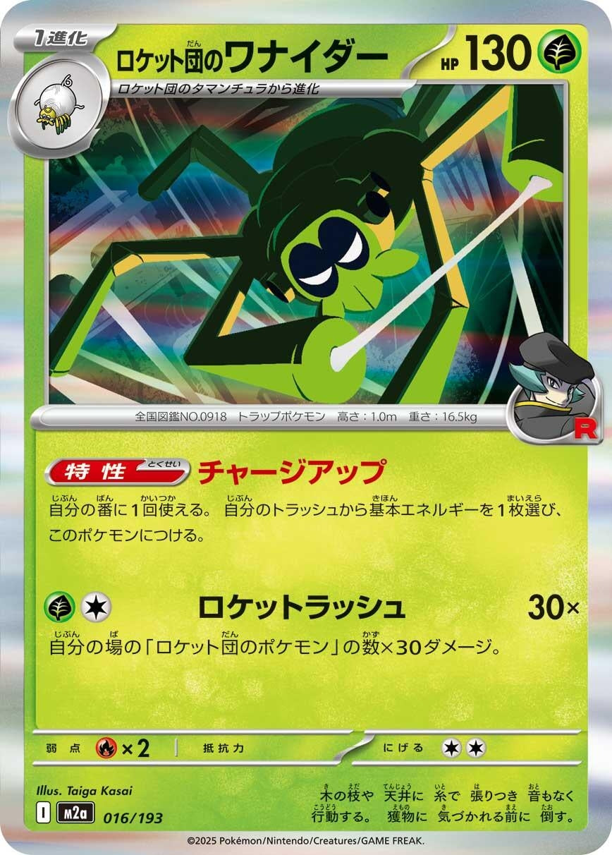 Team Rocket's Spidops (016/193) (M2a)