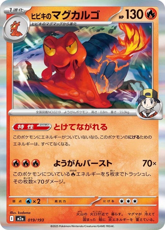Ethan's Magcargo (019/193) (M2a)