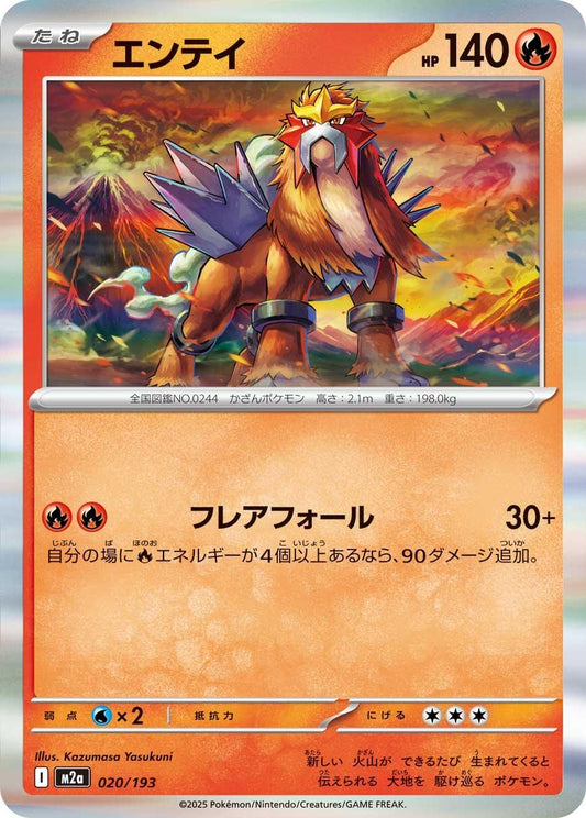 Entei (020/193) (M2a)