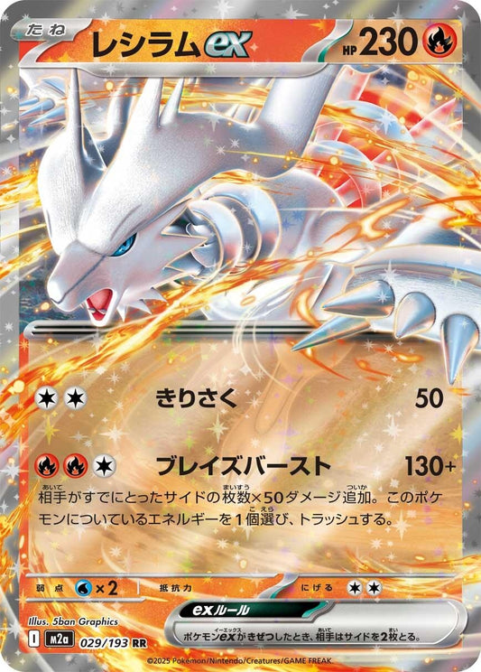 Reshiram ex (029/193) (M2a)