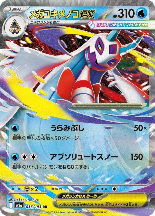 Mega Froslass ex (036/193) (M2a)