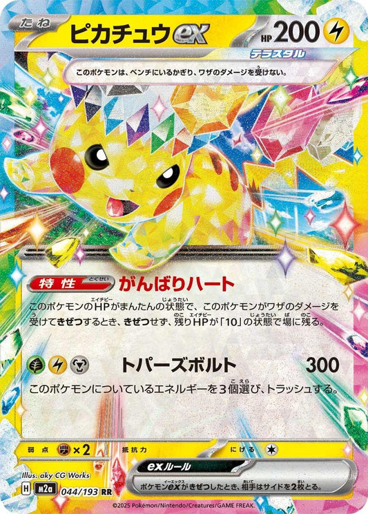Pikachu ex (044/193) (M2a)