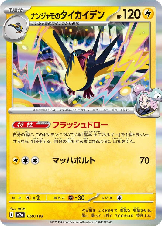 Iono's Kilowattrel (059/193) (M2a)
