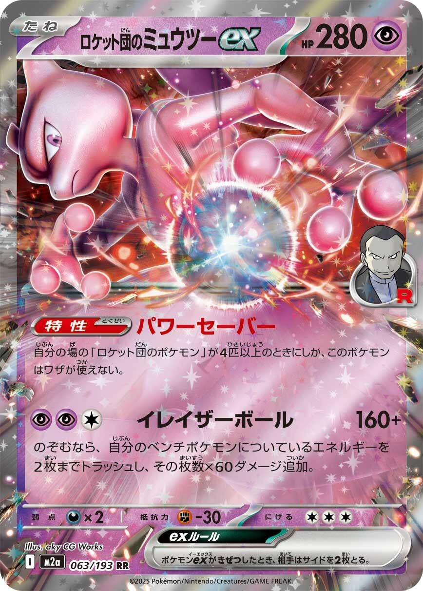 Team Rocket's Mewtwo ex (063/193) (M2a)