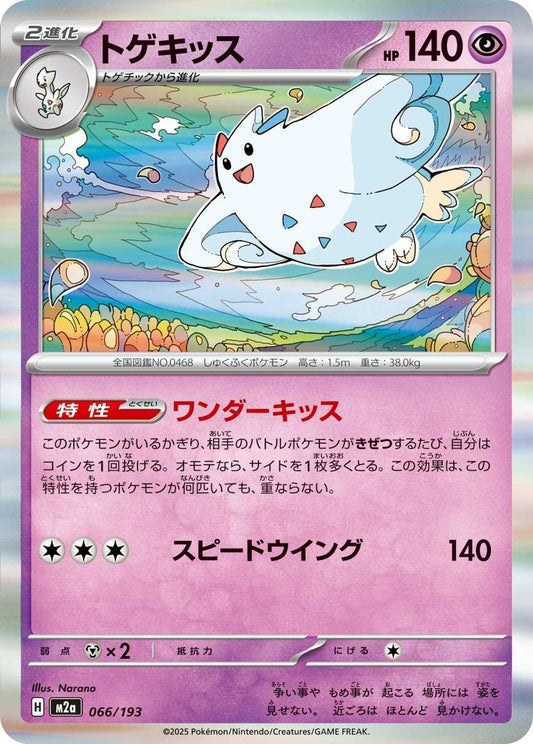 Togekiss (066/193) (M2a)