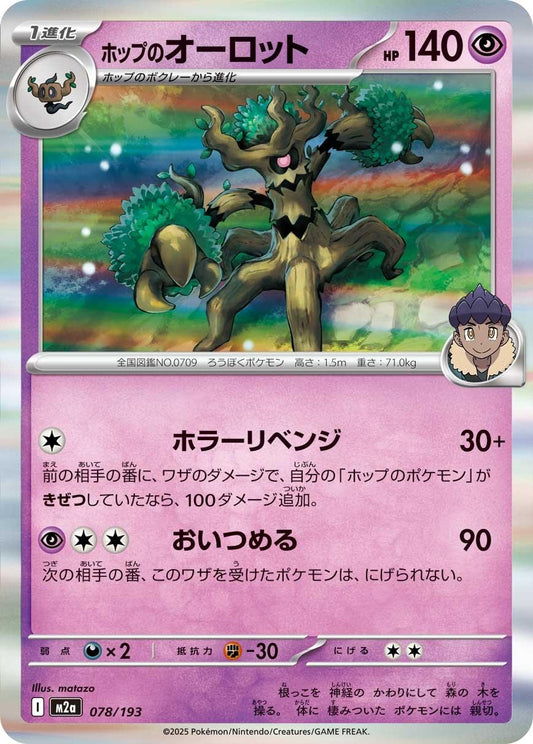 Hop's Trevenant (078/193) (M2a)