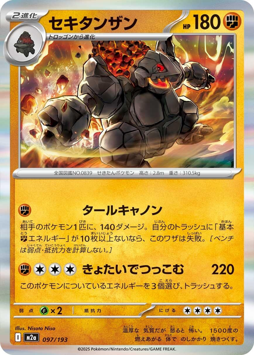 Coalossal (097/193) (M2a)