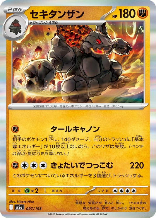 Coalossal (097/193) (M2a)