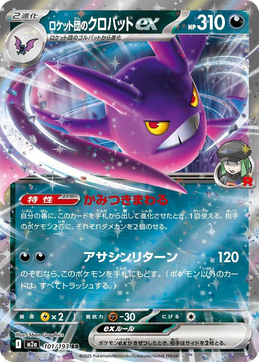Team Rocket's Crobat ex (101/193) (M2a)