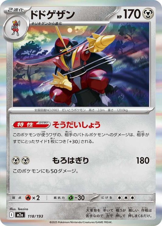 Kingambit (118/193) (M2a)