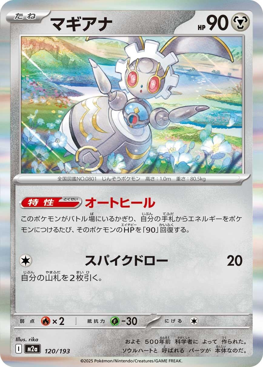 Magearna (120/193) (M2a)