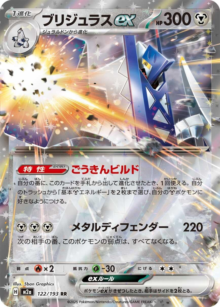 Archaludon ex (122/193) (M2a)