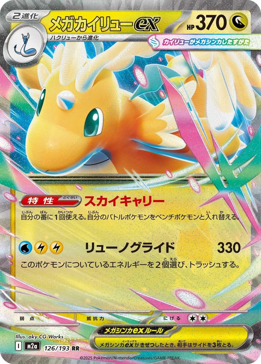 Mega Dragonite ex (126/193) (M2a)