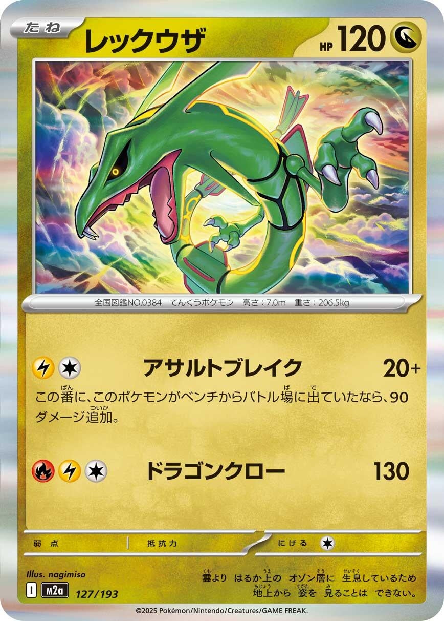 Rayquaza (127/193) (M2a)