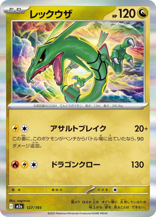 Rayquaza (127/193) (M2a)