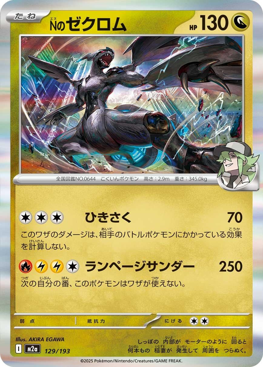 N's Zekrom (129/193) (M2a)