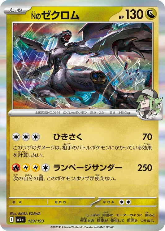 N's Zekrom (129/193) (M2a)