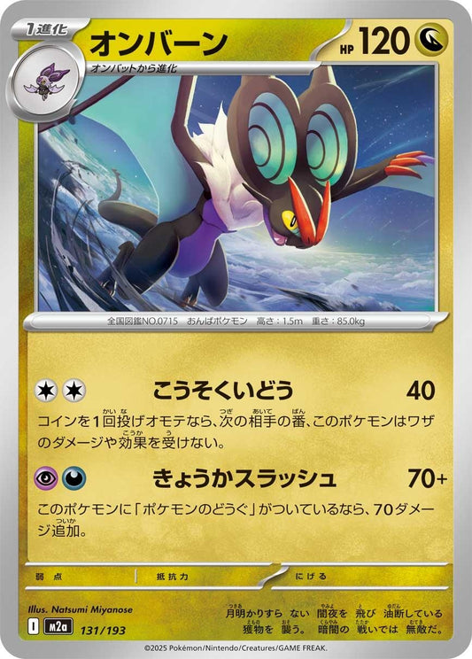 Noivern (131/193) (M2a)