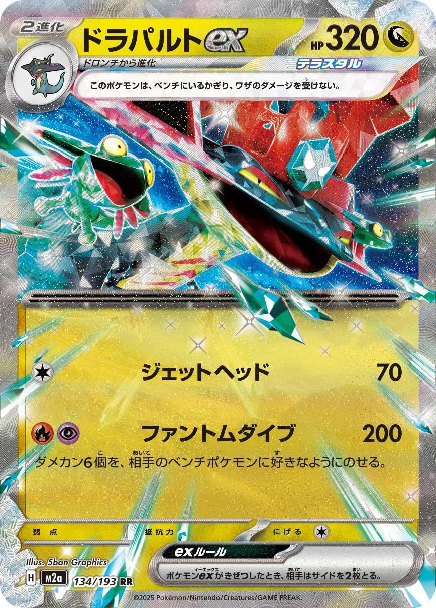 Dragapult ex (134/193) (M2a)