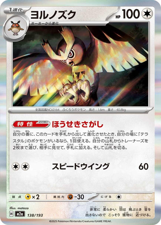 Noctowl (138/193) (M2a)