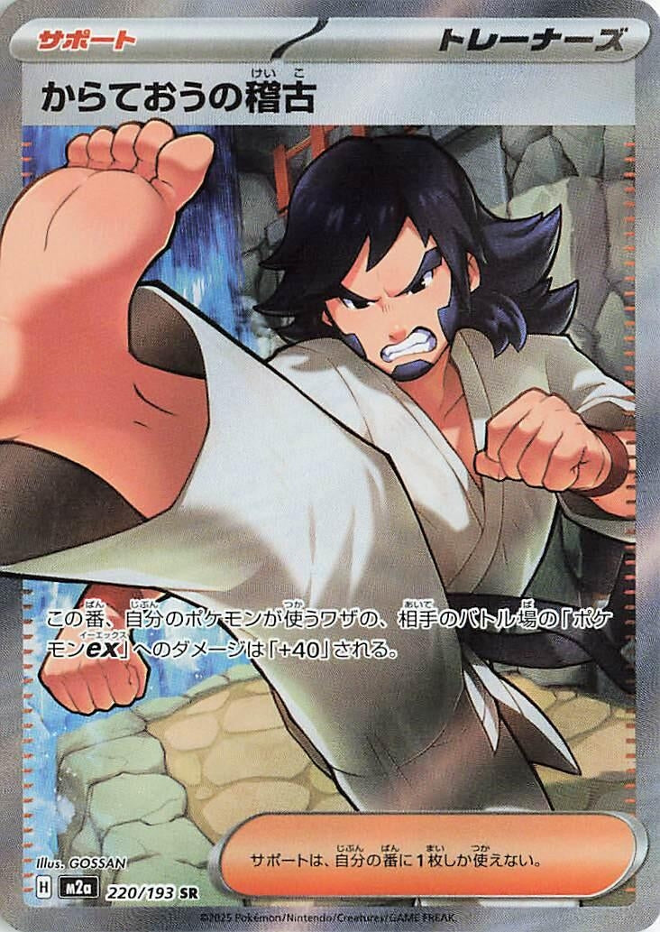 Black Belt's Training (220/193) (M2a)