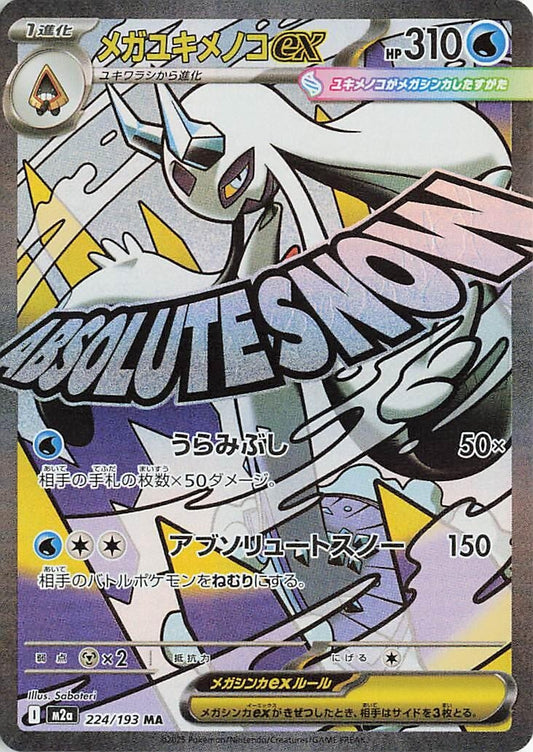 Mega Froslass ex (224/193) (M2a)