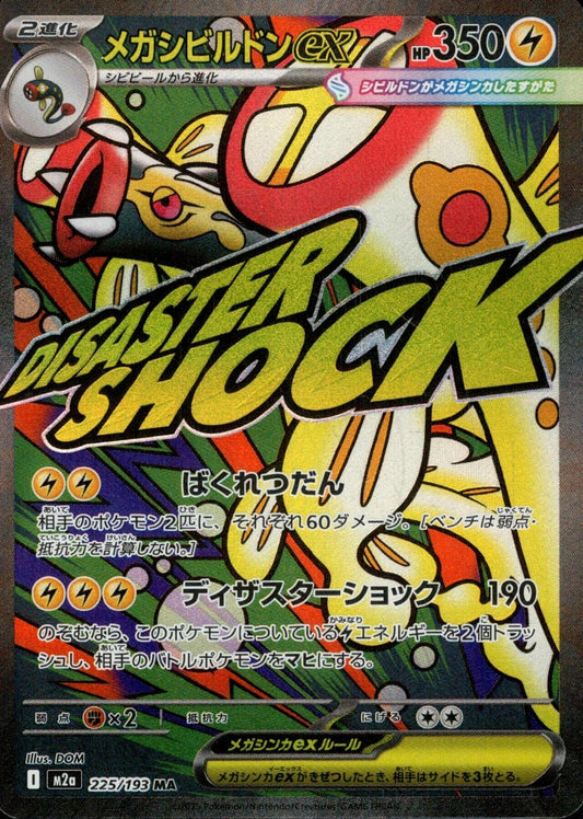 Mega Eelektross ex (225/193) (M2a)