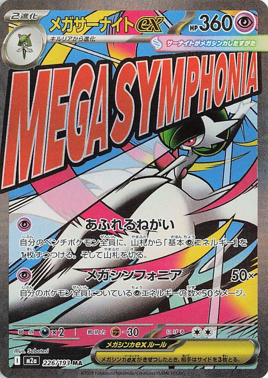 Mega Gardevoir ex (226/193) (M2a)