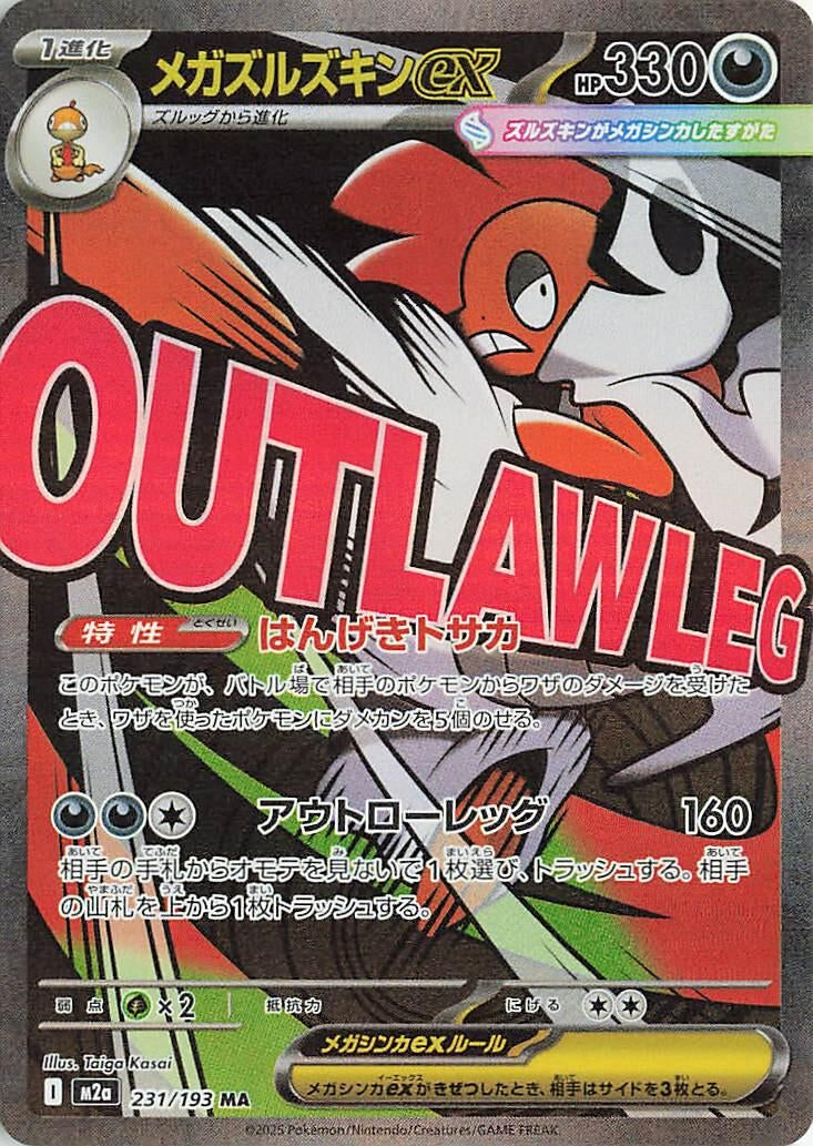 Mega Scrafty ex (231/193) (M2a)