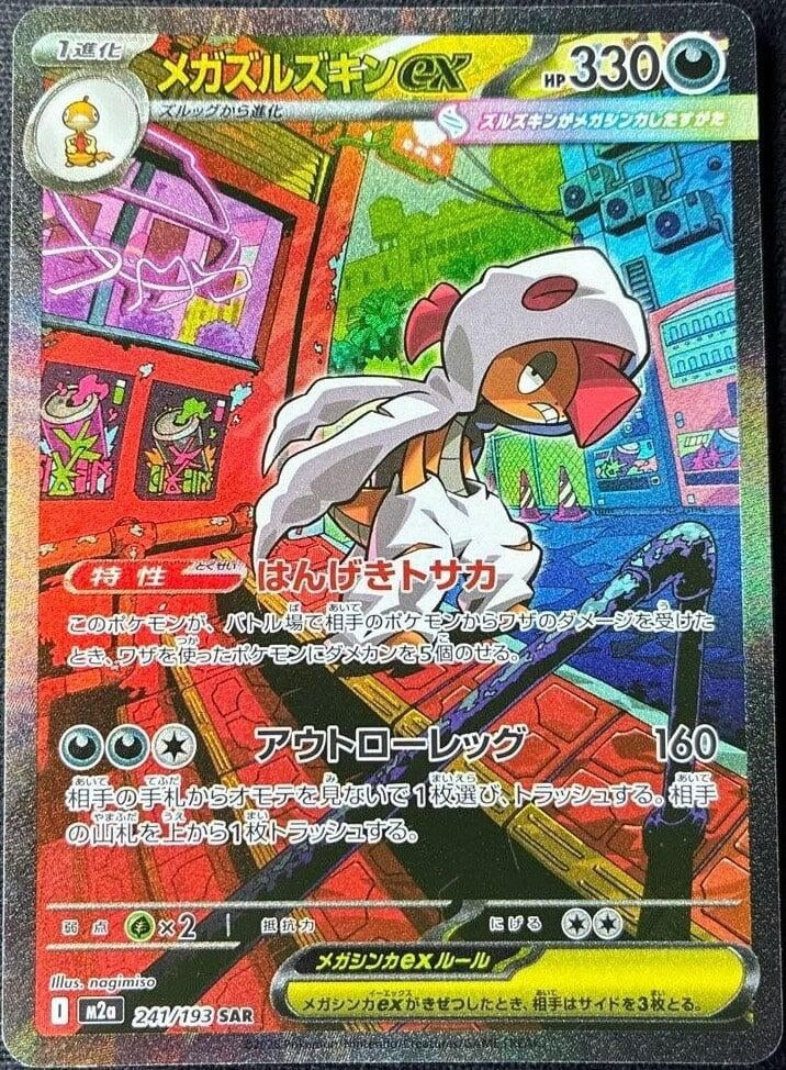 Mega Scrafty ex (241/193) (M2a)