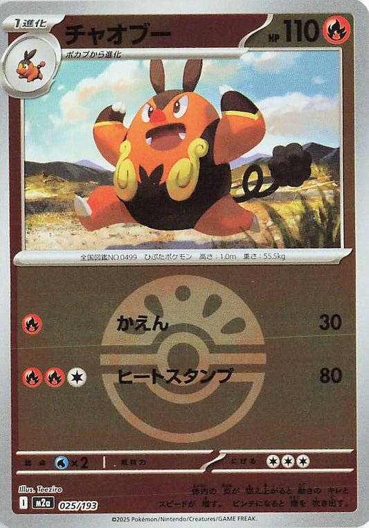 Pignite (Friend Ball Pattern) (025/193) (M2a)