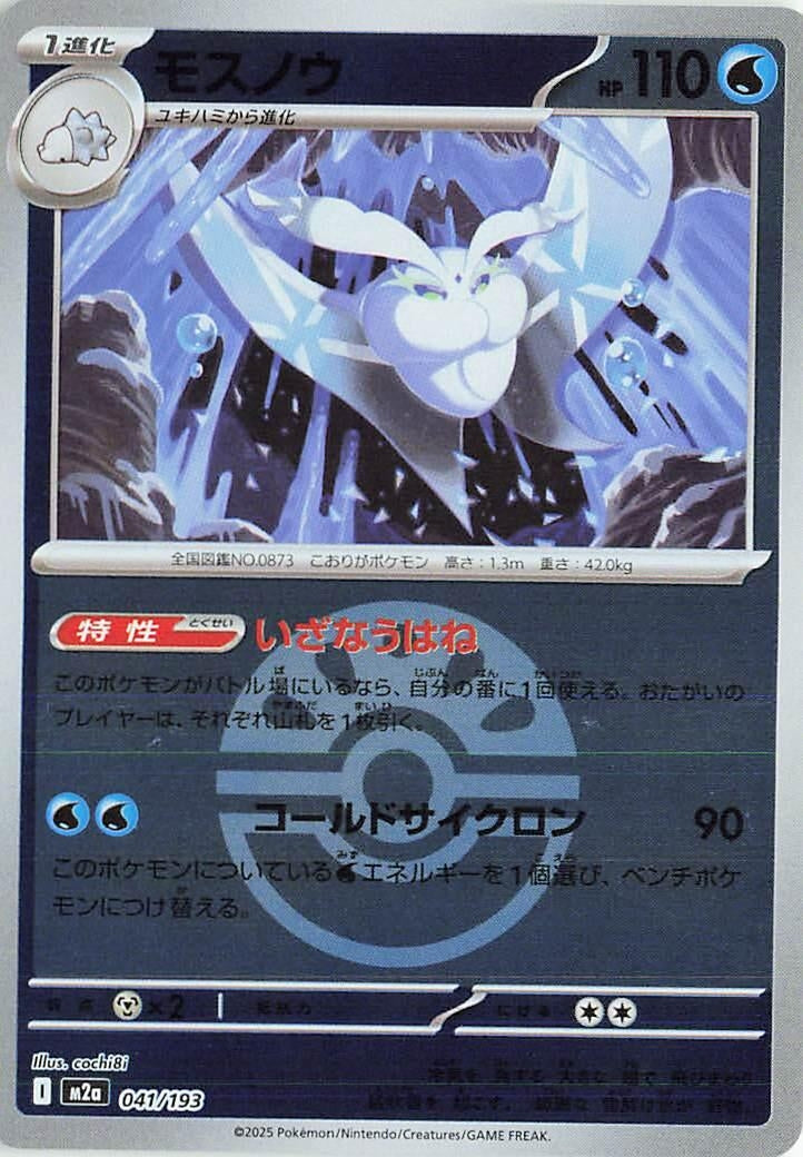 Frosmoth (Friend Ball Pattern) (041/193) (M2a)