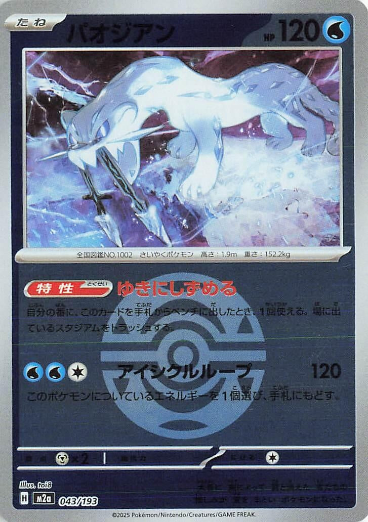 Chien-Pao (Dusk Ball Pattern) (043/193) (M2a)