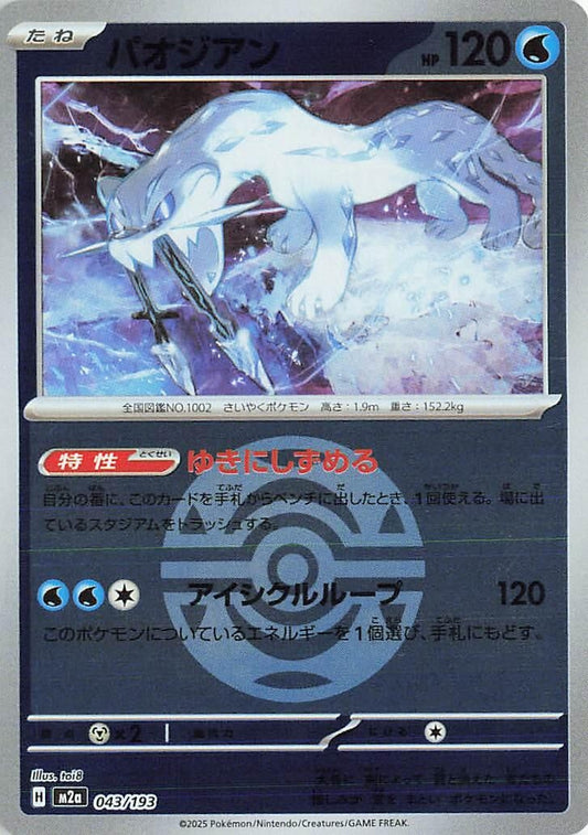 Chien-Pao (Dusk Ball Pattern) (043/193) (M2a)