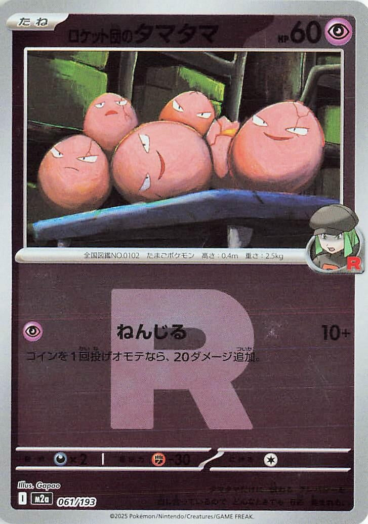 Team Rocket's Exeggcute (Team Rocket Pattern) (061/193) (M2a)