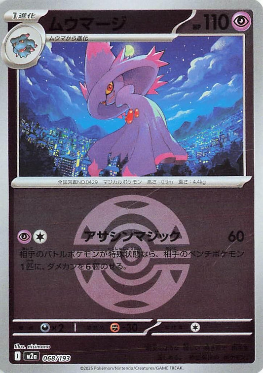 Mismagius (Dusk Ball Pattern) (068/193) (M2a)