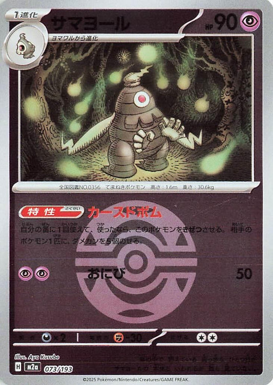 Dusclops (Dusk Ball Pattern) (073/193) (M2a)