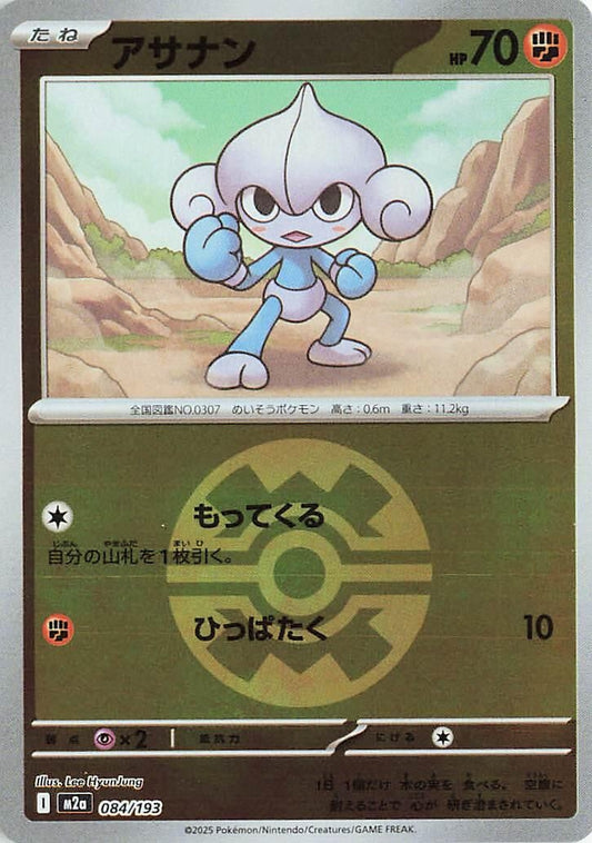 Meditite (Quick Ball Pattern) (084/193) (M2a)