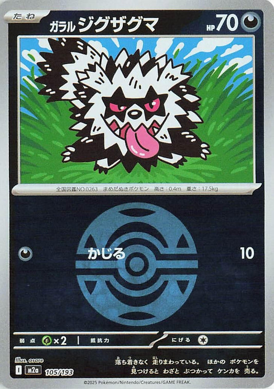 Galarian Zigzagoon (Dusk Ball Pattern) (105/193) (M2a)