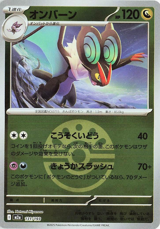 Noivern (Friend Ball Pattern) (131/193) (M2a)