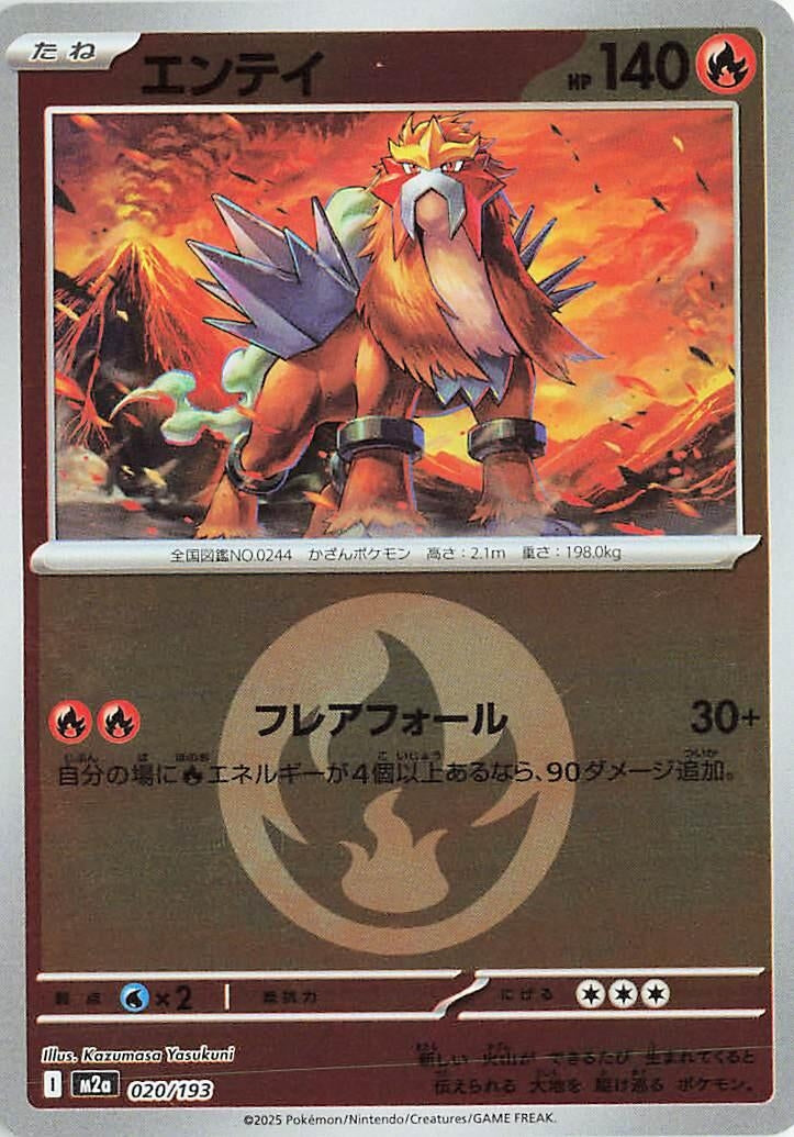 Entei (Energy Symbol Pattern) (020/193) (M2a)