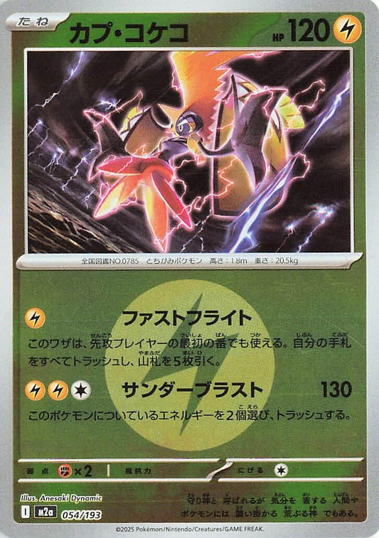 Tapu Koko (Energy Symbol Pattern) (054/193) (M2a)