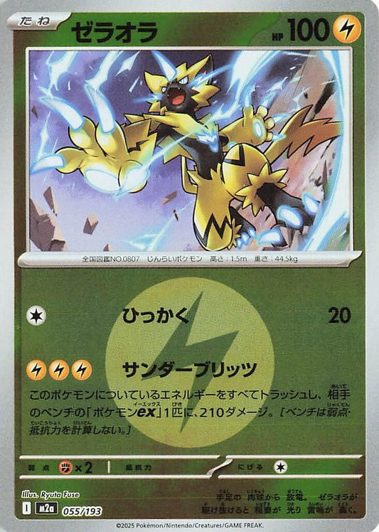 Zeraora (Energy Symbol Pattern) (055/193) (M2a)